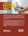 NSQF level 4 refrigeration air conditioning practical book Hindi medium