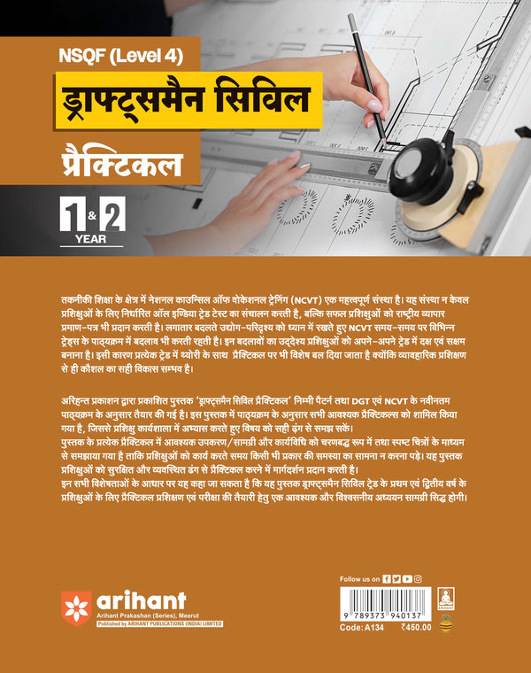 NSQF (Level 4) Draughtsman Civil Practical | 1st & 2nd Year ITI Students | Bharat Skills CBT & NIMI Pattern Based | Completely Revised Latest Syllabus Edition | Step-by-Step Practical with Diagrams