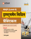 NSQF (Level 4) Draughtsman Civil Practical | 1st & 2nd Year ITI Students | Bharat Skills CBT & NIMI Pattern Based | Completely Revised Latest Syllabus Edition | Step-by-Step Practical with Diagrams