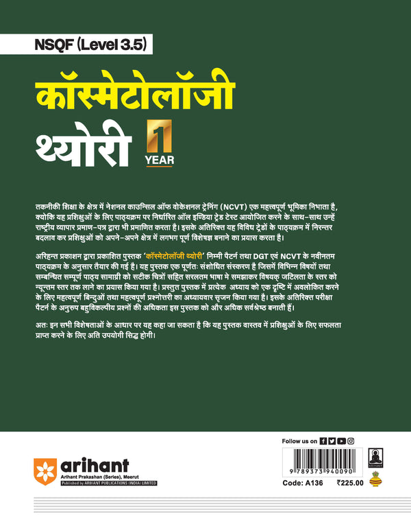 NSQF (Level 3.5) Cosmetology Theory | 1st Year ITI Students | Bharat Skills NIMI Pattern Based | Completely Revised Edition | Step-by-Step Theory with Diagrams | Hindi Medium