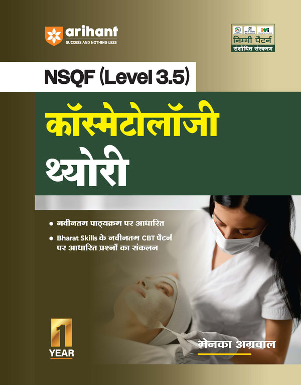 NSQF (Level 3.5) Cosmetology Theory | 1st Year ITI Students | Bharat Skills NIMI Pattern Based | Completely Revised Edition | Step-by-Step Theory with Diagrams | Hindi Medium