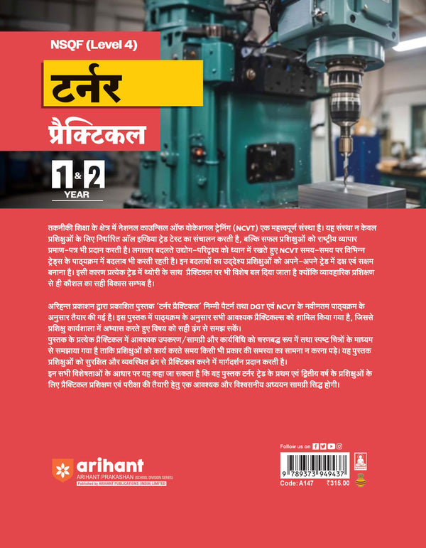 NSQF (Level 4) Turner Practical | 1st & 2nd Year ITI Students | Bharat Skills CBT & NIMI Pattern Based | Completely Revised Latest Syllabus Edition | Hindi Medium