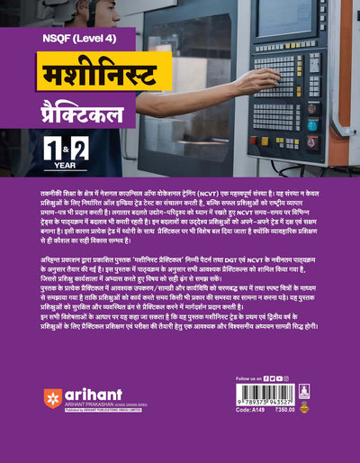 NSQF (Level 4) Machinist Practical | 1st & 2nd Year ITI Students | Bharat Skills CBT & NIMI Pattern Based | Completely Revised Latest Syllabus Edition | Hindi Medium