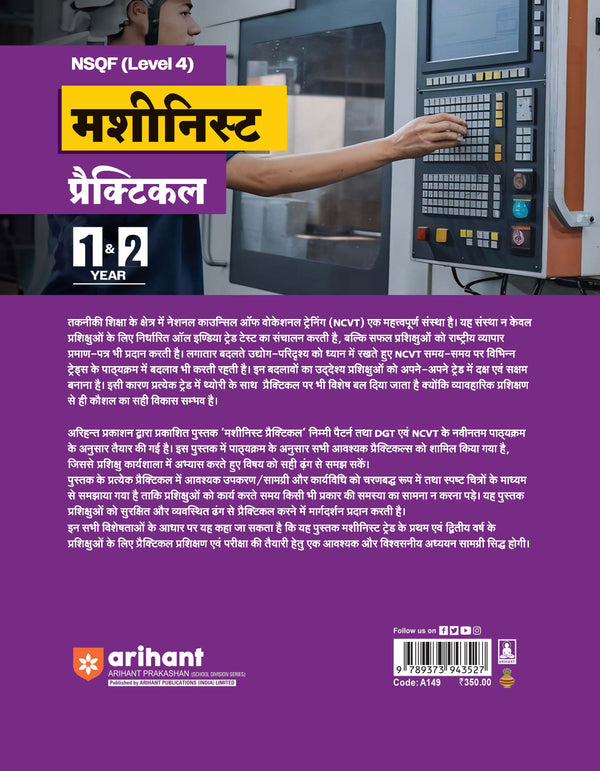 NSQF (Level 4) Machinist Practical | 1st & 2nd Year ITI Students | Bharat Skills CBT & NIMI Pattern Based | Completely Revised Latest Syllabus Edition | Hindi Medium