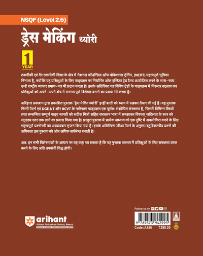 NSQF (Level 2.5) Dress Making Theory | ITI 1st Year Students | Bharat Skills CBT & NIMI Pattern Based | Completely Revised Edition | Step-by-Step Practicals with Diagrams | Hindi Medium