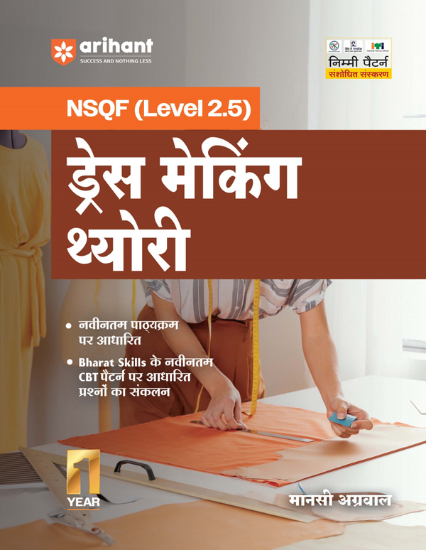 NSQF (Level 2.5) Dress Making Theory | ITI 1st Year Students | Bharat Skills CBT & NIMI Pattern Based | Completely Revised Edition | Step-by-Step Practicals with Diagrams | Hindi Medium