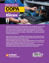 NSQF (Level 3.5) COPA Practical | 1st Year ITI Students | Bharat Skills CBT & NIMI Pattern Based | Completely Revised Edition | Step-by-Step Practical with Diagrams | Hindi Medium
