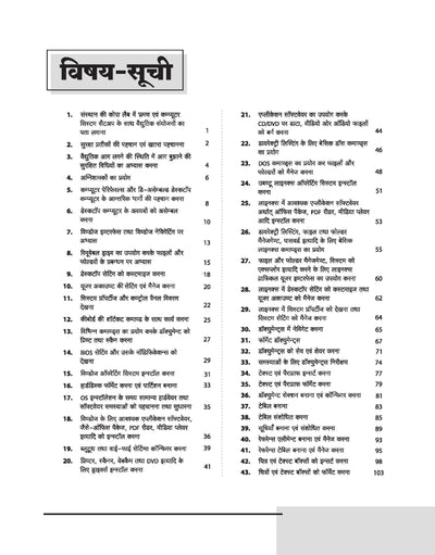 NSQF (Level 3.5) COPA Practical | 1st Year ITI Students | Bharat Skills CBT & NIMI Pattern Based | Completely Revised Edition | Step-by-Step Practical with Diagrams | Hindi Medium