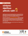 NSQF Level 3.5 Stenographer & Secretarial Assistant Theory | 1st Year ITI Students | Bharat Skills CBT & NIMI Pattern Based | Completely Revised Edition | Step-by-Step Theory with Diagrams | Hindi Medium