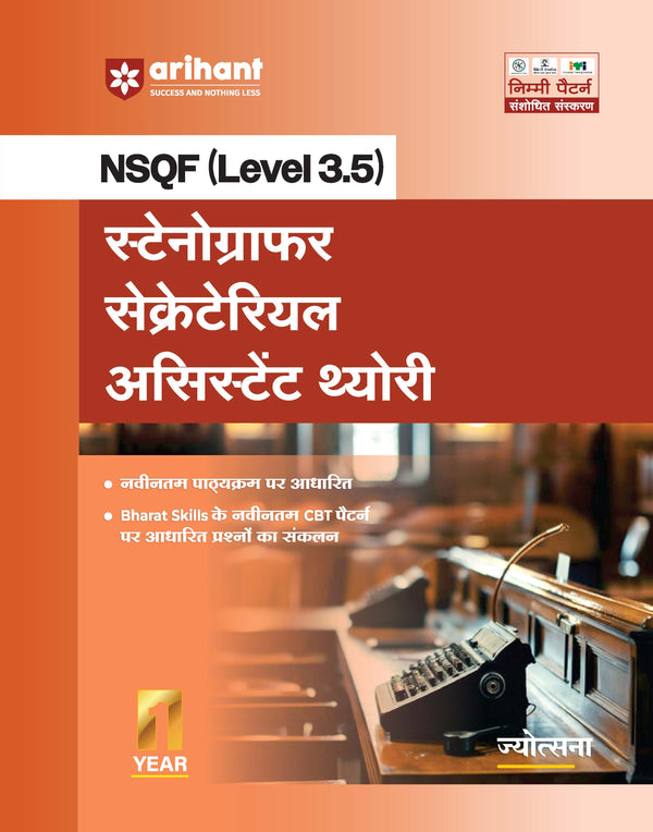 NSQF Level 3.5 Stenographer & Secretarial Assistant Theory | 1st Year ITI Students | Bharat Skills CBT & NIMI Pattern Based | Completely Revised Edition | Step-by-Step Theory with Diagrams | Hindi Medium