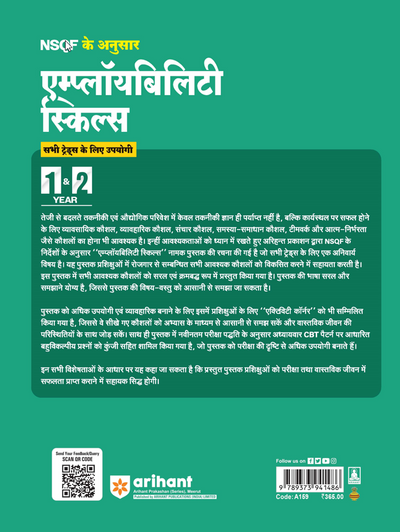 NSQF Employability Skills | All Trades | 1st & 2nd Year | Latest Syllabus Based | Bharat Skills CBT Pattern | Easy Language mein Skill Development aur Exam Preparation | Hindi Medium