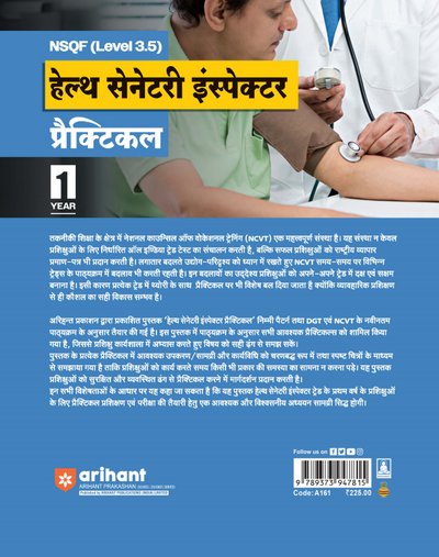 NSQF (Level 3.5) Health Sanitary Inspector Practical | 1st Year ITI Students | Bharat Skills CBT & NIMI Pattern Based | Completely Revised Latest Syllabus Edition | Hindi Medium