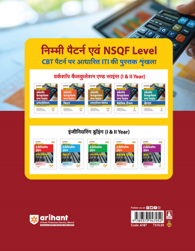 NSQF (Level 4) Workshop Claculation and Science Electrician | 1st & 2nd Year ITI Students | Bharat Skills CBT & NIMI Pattern Based | Completely Revised Latest Syllabus Edition