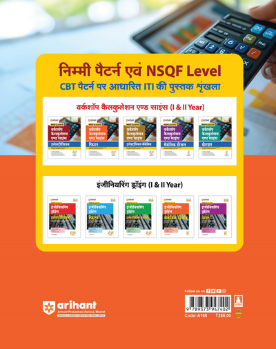 NSQF (Level 4) Workshop Claculation and Science Fitter | 1st & 2nd Year ITI Students | Bharat Skills CBT & NIMI Pattern Based | Completely Revised Latest Syllabus Edition