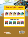 NSQF (Level 4) Workshop Claculation and Science Electronics Mechanic | 1st & 2nd Year ITI Students | Bharat Skills CBT & NIMI Pattern Based | Completely Revised Latest Syllabus Edition