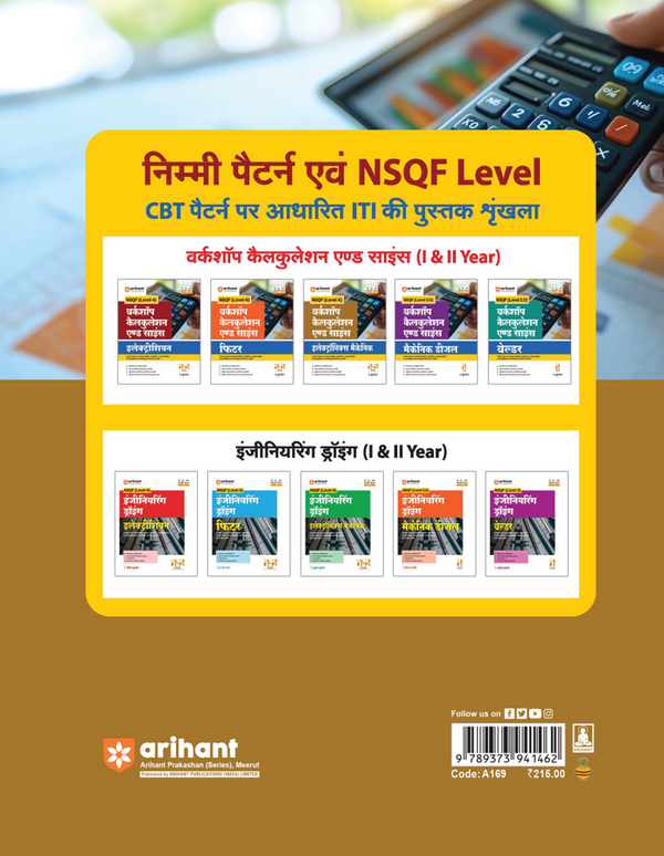 NSQF (Level 4) Workshop Claculation and Science Electronics Mechanic | 1st & 2nd Year ITI Students | Bharat Skills CBT & NIMI Pattern Based | Completely Revised Latest Syllabus Edition