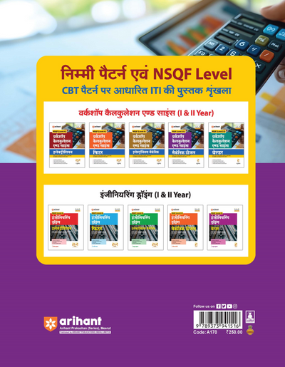 NSQF (Level 3.5) Workshop Calculation and Science Mechanic Diesel | 1st Year ITI Students | Bharat Skills CBT & NIMI Pattern Based | Completely Revised Latest Syllabus Edition | Hindi Medium