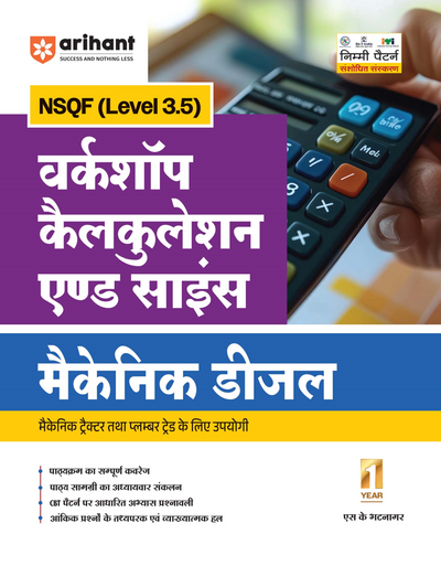 NSQF (Level 3.5) Workshop Calculation and Science Mechanic Diesel | 1st Year ITI Students | Bharat Skills CBT & NIMI Pattern Based | Completely Revised Latest Syllabus Edition | Hindi Medium
