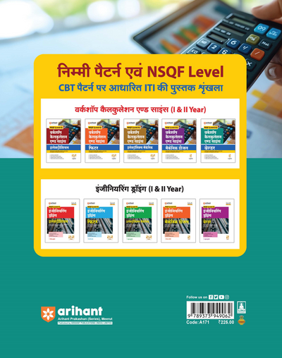 NSQF (Level 2.5) Workshop Calculation and Science Mechanic Welder | 1st Year ITI Students | Bharat Skills CBT & NIMI Pattern Based | Completely Revised Latest Syllabus Edition | Hindi Medium