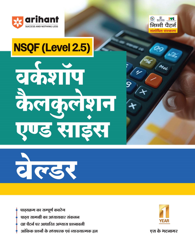 NSQF (Level 2.5) Workshop Calculation and Science Mechanic Welder | 1st Year ITI Students | Bharat Skills CBT & NIMI Pattern Based | Completely Revised Latest Syllabus Edition | Hindi Medium