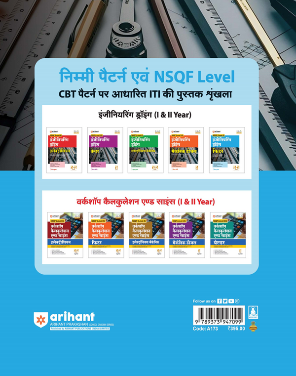 NSQF (Level 4) Engineering Drawing Fitter | 1st & 2nd Year ITI Students | Bharat Skills CBT & NIMI Pattern Based | Completely Revised Latest Syllabus Edition