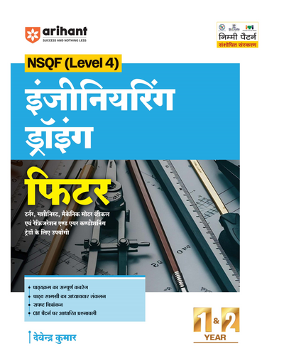 NSQF (Level 4) Engineering Drawing Fitter | 1st & 2nd Year ITI Students | Bharat Skills CBT & NIMI Pattern Based | Completely Revised Latest Syllabus Edition