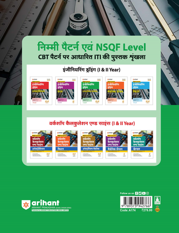 NSQF (Level 4) Engineering Drawing Electronics Mechani | 1st & 2nd Year ITI Students | Bharat Skills CBT & NIMI Pattern Based | Completely Revised Latest Syllabus Edition
