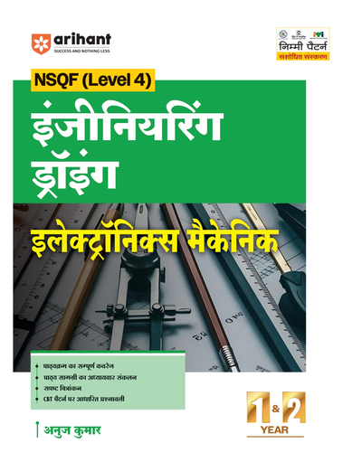 NSQF (Level 4) Engineering Drawing Electronics Mechani | 1st & 2nd Year ITI Students | Bharat Skills CBT & NIMI Pattern Based | Completely Revised Latest Syllabus Edition