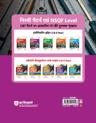 NSQF (Level 2.5) Engineering Drawing Welder | 1st Year ITI Students | Bharat Skills CBT & NIMI Pattern Based | Completely Revised Latest Syllabus Edition | Hindi Medium