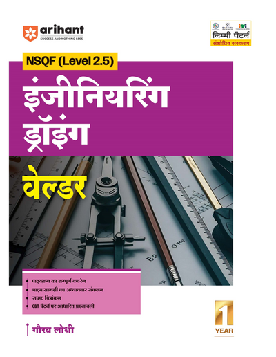 NSQF (Level 2.5) Engineering Drawing Welder | 1st Year ITI Students | Bharat Skills CBT & NIMI Pattern Based | Completely Revised Latest Syllabus Edition | Hindi Medium