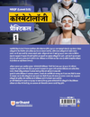 NSQF (Level 3.5) Cosmetology Practical | 1st Year ITI Students | Bharat Skills NIMI Pattern Based | Completely Revised Latest Syllabus Edition | Hindi Medium