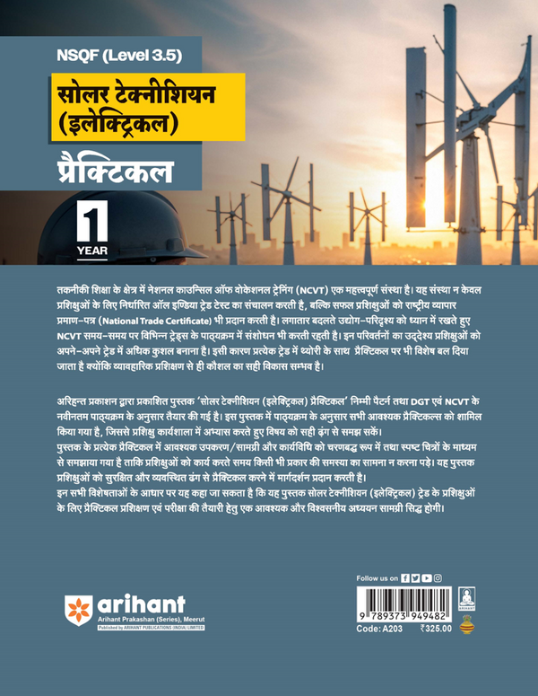 NSQF (Level 3.5) Solar Technician (Electrical) Practical | 1st Year ITI Students | Bharat Skills NIMI Pattern Based | Completely Revised Latest Syllabus Edition | Hindi Medium