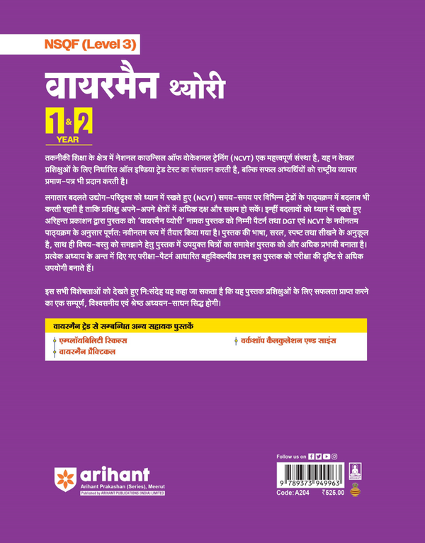 NSQF (Level 3) Wireman Theory | 1st & 2nd Year ITI Students | Bharat Skills CBT & NIMI Pattern Based | Completely Revised Edition | Step-by-Step Theory with Diagrams | Hindi Medium