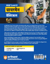 NSQF (Level 3) Wireman Practical | 1st & 2nd Year ITI Students | Bharat Skills CBT & NIMI Pattern Based | Completely Revised Edition | Step-by-Step Theory with Diagrams | Hindi Medium