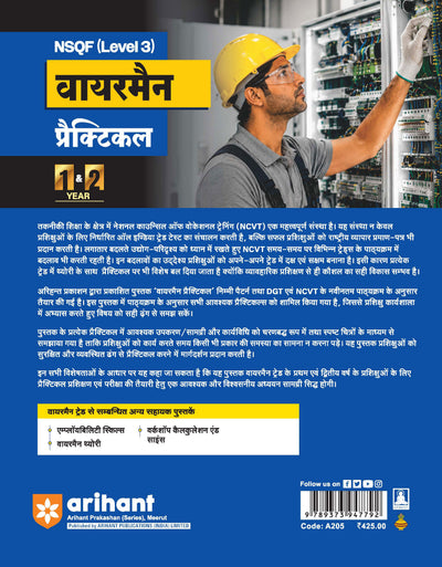 NSQF (Level 3) Wireman Practical | 1st & 2nd Year ITI Students | Bharat Skills CBT & NIMI Pattern Based | Completely Revised Edition | Step-by-Step Theory with Diagrams | Hindi Medium