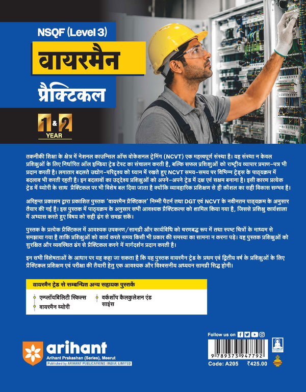 NSQF (Level 3) Wireman Practical | 1st & 2nd Year ITI Students | Bharat Skills CBT & NIMI Pattern Based | Completely Revised Edition | Step-by-Step Theory with Diagrams | Hindi Medium