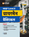 NSQF (Level 3) Wireman Practical | 1st & 2nd Year ITI Students | Bharat Skills CBT & NIMI Pattern Based | Completely Revised Edition | Step-by-Step Theory with Diagrams | Hindi Medium