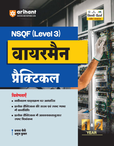 NSQF (Level 3) Wireman Practical | 1st & 2nd Year ITI Students | Bharat Skills CBT & NIMI Pattern Based | Completely Revised Edition | Step-by-Step Theory with Diagrams | Hindi Medium