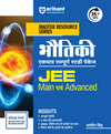 Master Resource Series - Physics for JEE Main & Advance | Hindi Medium | Edition 2025