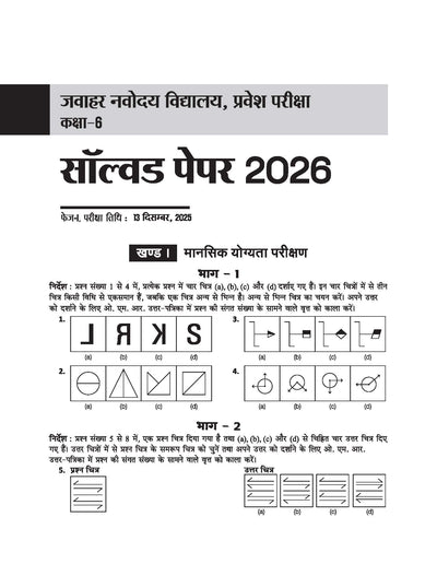 jnv-class-6-solved-papers-hindi-medium-table-of-contents