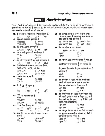jnv-class-6-solved-papers-hindi-medium-table-of-contents