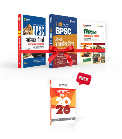 Combo of 71st BPSC Prelims 2025 & Bihar Samanya Gyan (General Knowledge) Exam 2025 | BPSC Prelims (Solved Paper, Practice Sets & Solved Paper) & Bihar Samanya Gyan (Competitive Exams) | With Free General Knowledge 2026 | Hindi Medium