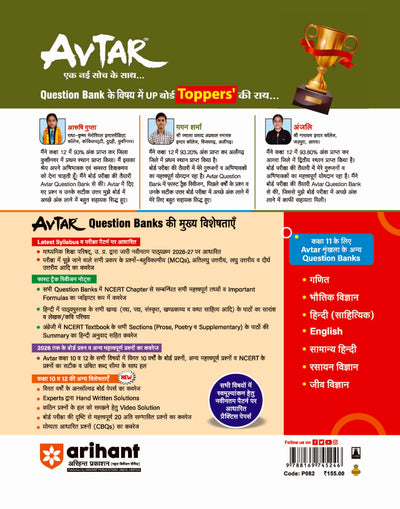 Avtar UP Board JeevVigyan (Biology) Class 11 Exam 2027 | Chapterwise Question Bank | 5 Practice Papers |Unit Test | Based on NCERT & NEP 2020