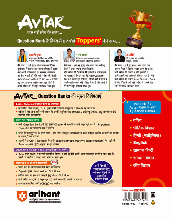 Avatar UP Board Jeev  Vigyan (Biology) Class 11 Exam 2027 | Chapterwise Question Bank | 5 Practice Papers |Unit Test | Based on NCERT & NEP 2020