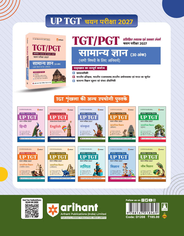 UP TGT Sanskrit Exam 2027 | Chapterwise Study Notes, Practice Questions & PYQs, 5 Practice Sets with OMR Sheets, Latest Solved Paper 2026 | Based on Latest Syllabus & Exam Pattern (August 2026)