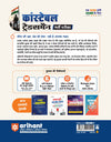 Constable Recruitment Exam | CISF, CRPF, BSF, SSB & ITBP | Complete Study Guide | Sectionwise Study Notes | 3000+ Practice MCQs | Based on Latest Syllabus : Hindi, General Knowledge, Maths & Reasoning with Detailed Solutions | Hindi Medium
