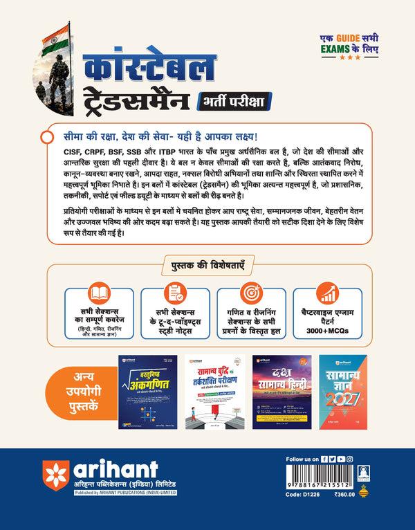 Constable Recruitment Exam | CISF, CRPF, BSF, SSB & ITBP | Complete Study Guide | Sectionwise Study Notes | 3000+ Practice MCQs | Based on Latest Syllabus : Hindi, General Knowledge, Maths & Reasoning with Detailed Solutions | Hindi Medium