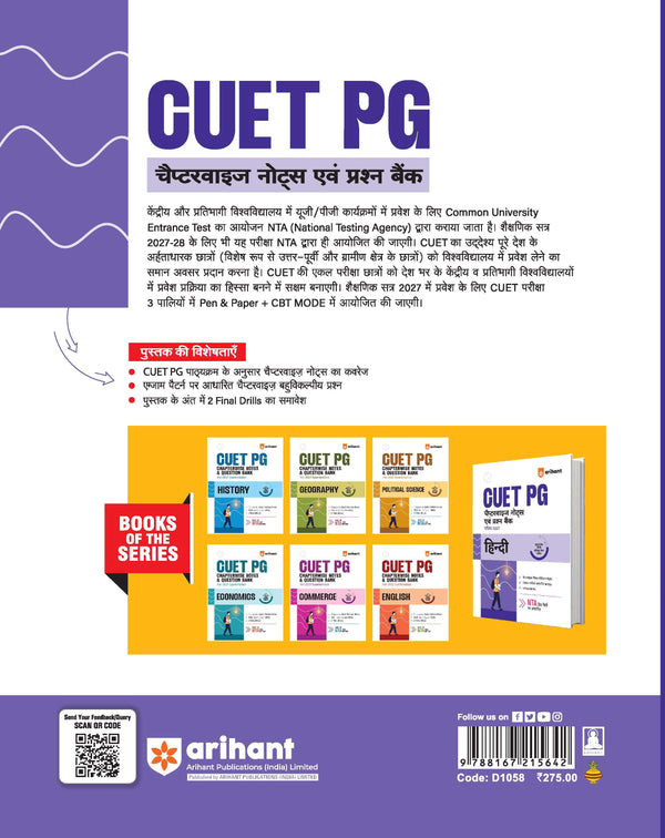 CUET PG Hindi Exam 2027 | Chapterwise Notes & Question Bank | 1500+ Exam Pattern MCQs | 2 Final Drills (Practice Papers) | 2026 Solved Paper | Based on Latest NTA Test Pattern