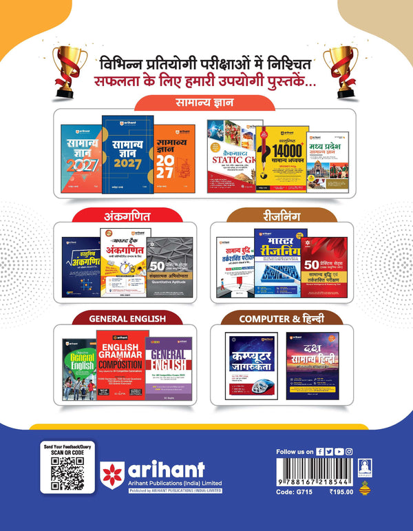 Madhya Pradesh Police Aarakshak (GD) Recruitment Exam 2026–27 | 15 Practice Sets Based on Latest Exam Pattern | Latest Solved Papers | Detailed Explanations