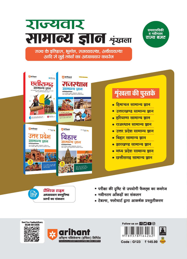 Madhya Pradesh Samanya Gyan (General Knowledge) | For MPPSC, MPPSB, Police & Other Competitive Exam | Complete Revised Edition, Chapterwise Pratice Questions  with Budget 2026-27| Hindi Medium